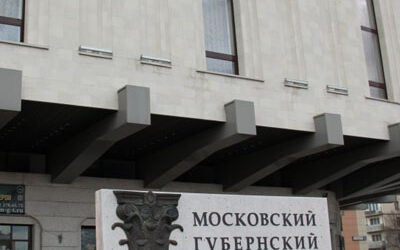московский губернский театр